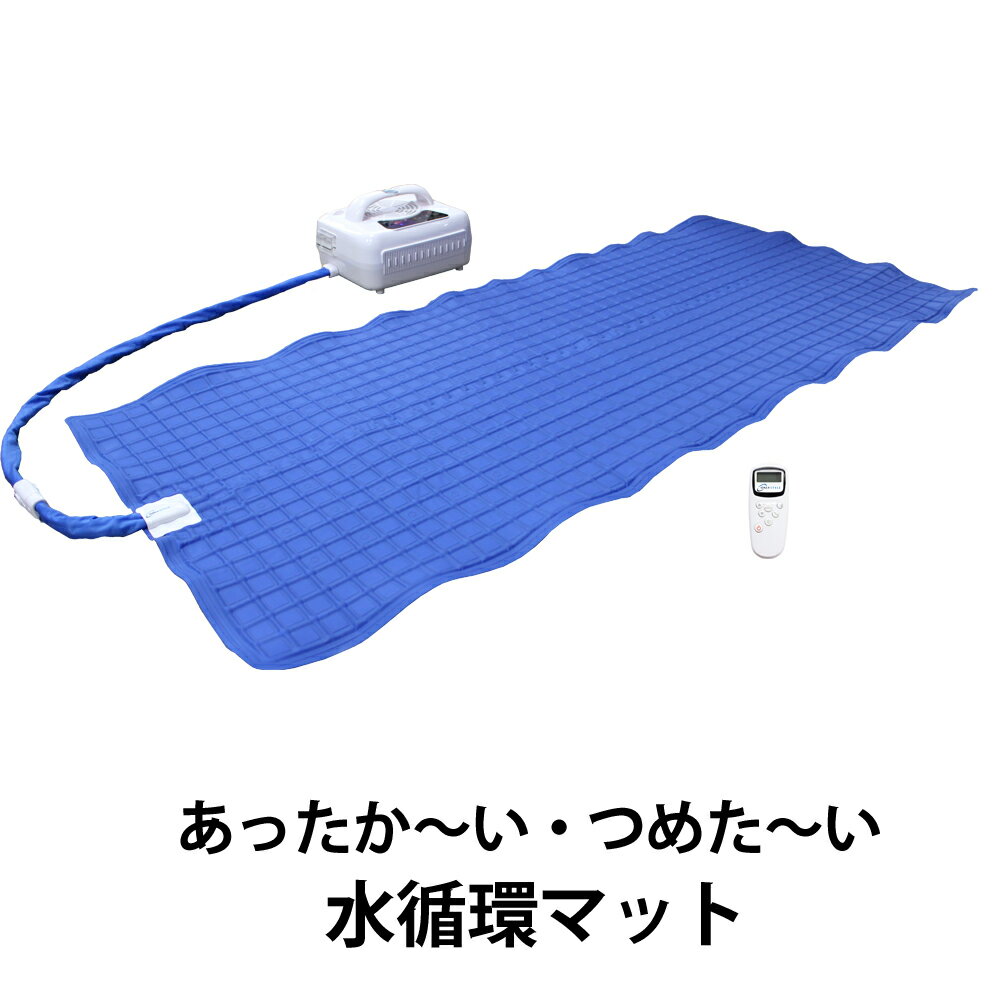 楽天市場】あったか〜い・つめた〜い 水循環マット(レビュー投稿お願い