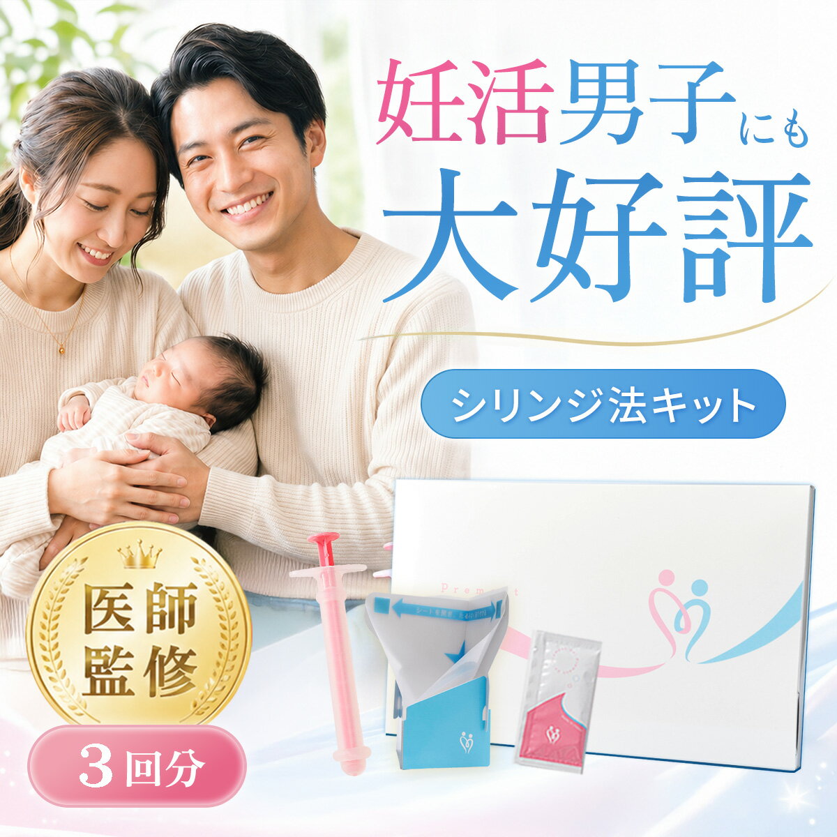 【医師推奨】 シリンジ法キット「プレメントシリンジリング3回分」 妊活 タイミング法 妊活ジェル 日本製 不妊 妊娠 活動 精子 シリンジキット シリンジ セルフシリンジ法 サポートキット 妊活スタイル
