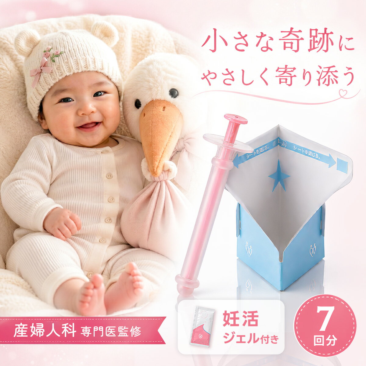 Rakuten - 【医師推奨】 シリンジ法キット「プレメントシリンジリング7回分」 妊活 タイミング法 妊活ジェル 日本製 不妊 妊娠 活動 精子 シリンジキット シリンジ セルフシリンジ法 サポートキット 妊活スタイル