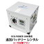 【レンタル】ECO-POWER 1200専用・追加バッテリー 6〜10日間プラン