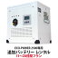 【レンタル】ECO-POWER 2500専用・追加バッテリー 11〜20日間プラン