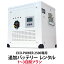 【レンタル】ECO-POWER 2500専用・追加バッテリー 1〜3日間プラン