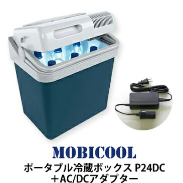 『車中泊に必須！』MOBICOOL ポータブル冷蔵ボックス P24DC＋AC/DCアダプター【車中泊に最適！】【送料無料】