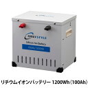 オンリースタイル リチウムイオンバッテリー1200Wh（100Ah） SimpleBMS内蔵型式：WB-LYP100AHA12SB