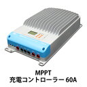 MPPT充電コントローラー60A(レビュー投稿お願い価格)