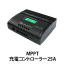 『車中泊に必須！』MPPT充電コントローラー 25A(レビュー投稿お願い価格)