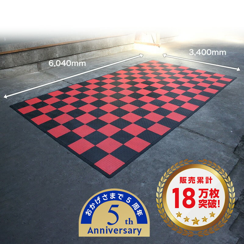 TECTile（テックタイル）【ガレージサイズ】Car-Lセット 3,400mm × 6,040mm（タイル180枚・エッジ56個・コーナー4個）