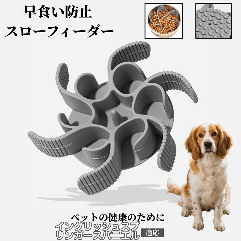 早食い防止 食器 犬 猫用 スローフィーダー シリコン分食マット 吸盤付き ペットボウル用 ゆっくりフー..