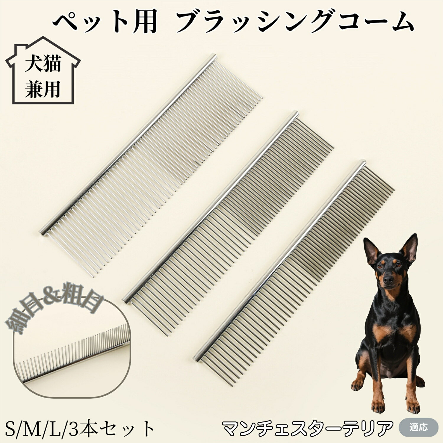 ペット用コーム ステンレス製 ブラッシングコーム 丸型ピンでやさしくケア 抜け毛取り 毛並み揃え 両目..