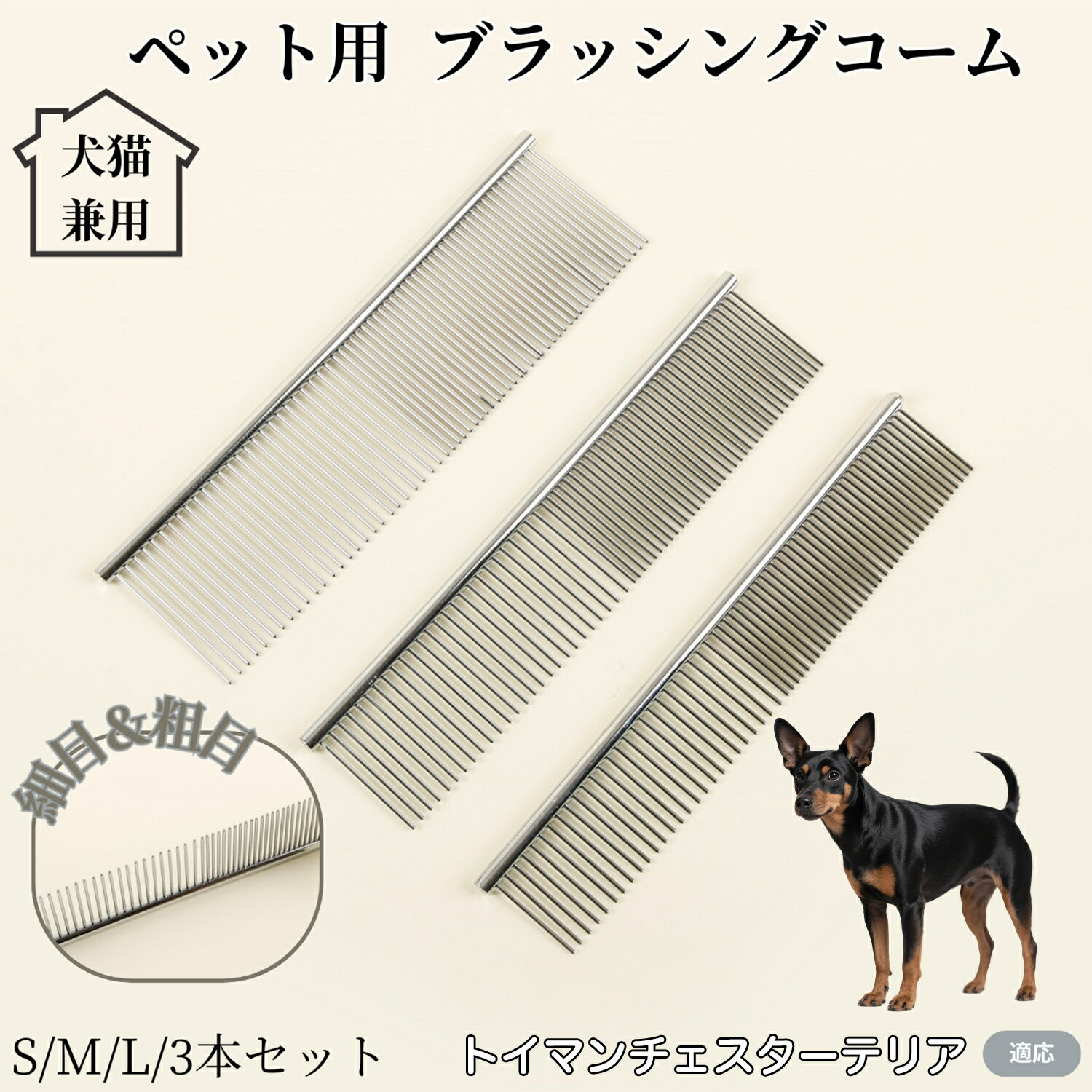 ペット用コーム ステンレス製 ブラッシングコーム 丸型ピンでやさしくケア 抜け毛取り 毛並み揃え 両目..