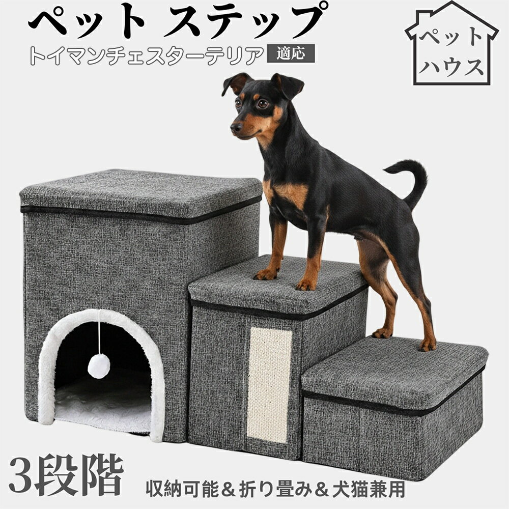 ペットステップ 犬猫兼用 階段 スロープ 段差解消 足腰ケア 介護用 滑り止め付き 軽量 折りたたみ式 省..