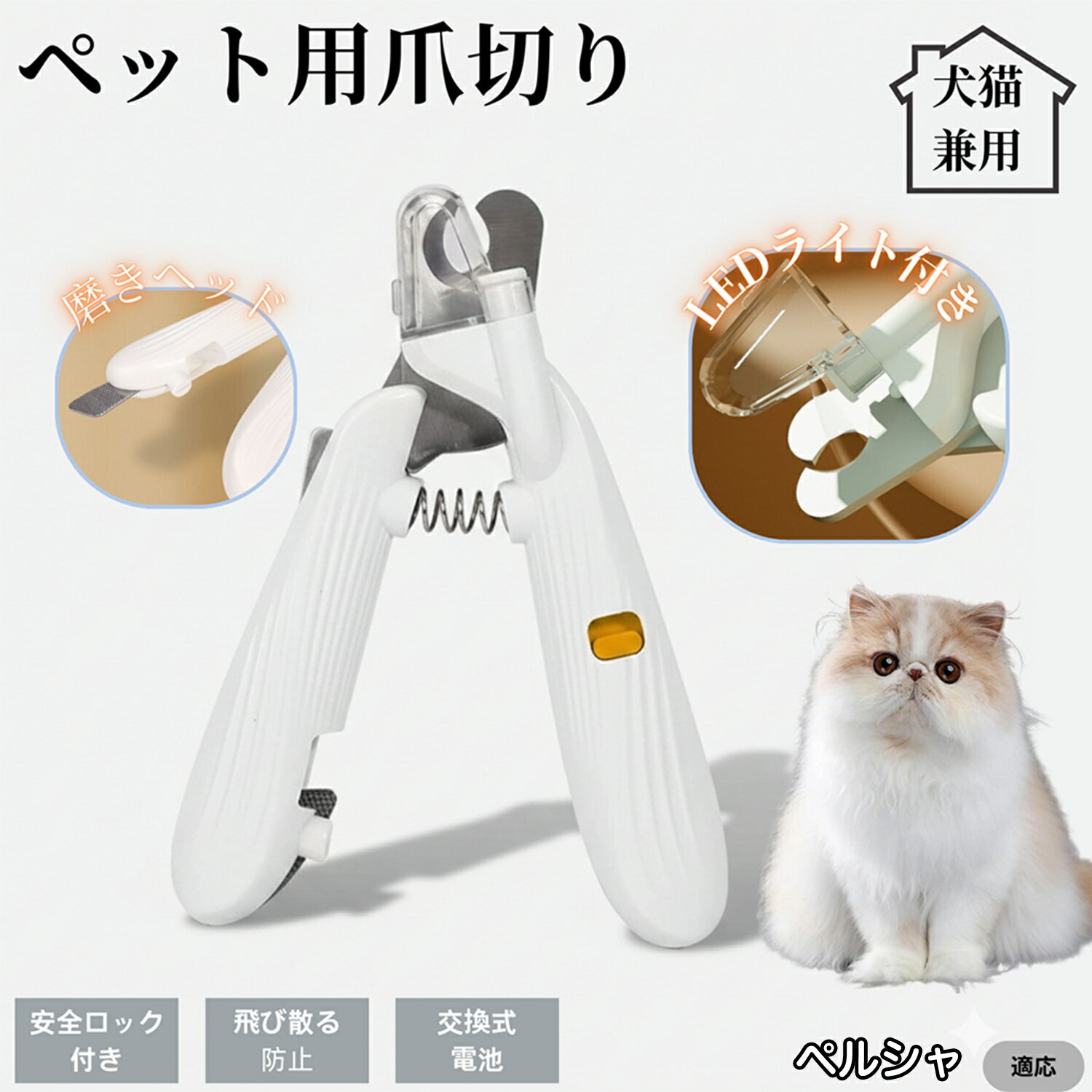 ペット用爪切り LEDライト付き 犬 猫 爪切り プロ仕様 爪カッター 初心者向け 血管が見えるルーペ付き ..