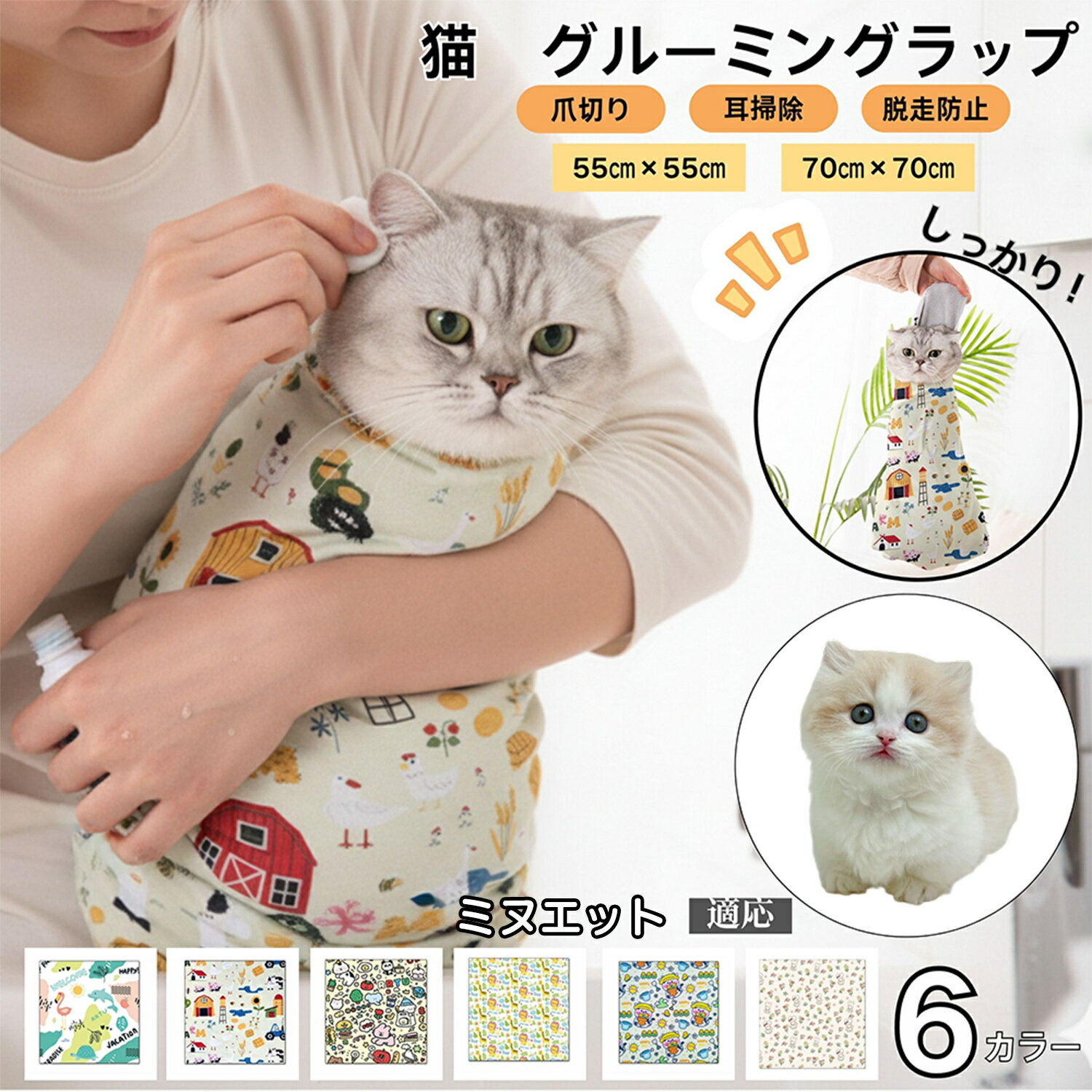 【10倍ポイント】猫ケア用グルーミングラップ 保定袋 爪切りサポート 噛みつき引っかき防止 脱走防止 介護ケアタオル 簡単着脱 暴れる猫ちゃんを固定 耳掃除 歯磨き 投薬補助 多機能ペットケアバッグ ミヌエット猫種 ミヌエ
