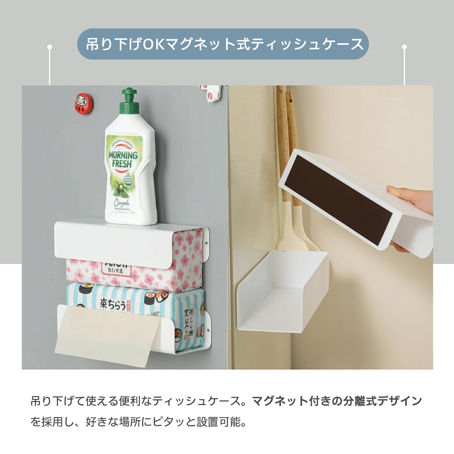 ティッシュケース マグネット セパレート 壁掛け キッチンペーパーホルダー 磁石 冷蔵庫 横 収納 浮かせる収納 キッチン収納 ボックスティッシュ ケース おしゃれ [2]