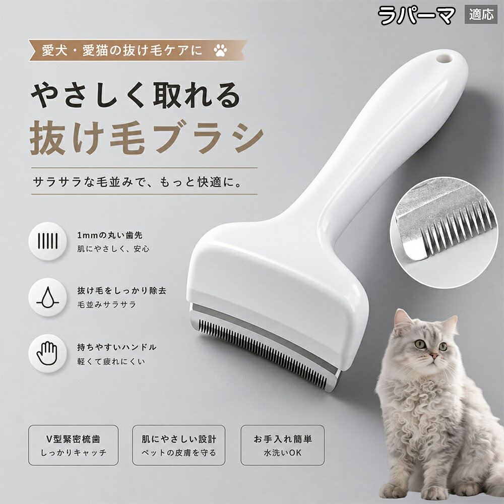  ラパーマ ラ・パーマ LaPerm 抜け毛ブラシ 犬 猫 抜け毛取り 抜け毛除去 アンダーコート グルーミング ブラッシング ペットブラシ 毛玉予防 換毛期 対策 犬猫兼用 スリッカー 掃除
