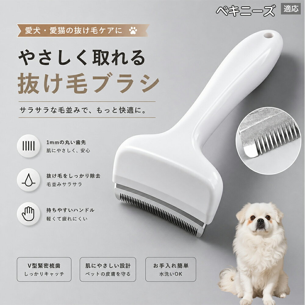 針梳 - 【最大40%OFFクーポン配布中】 ペキニーズ（Pekingese） 抜け毛ブラシ 犬 猫 抜け毛取り 抜け毛除去 アンダーコート グルーミング ブラッシング ペットブラシ 毛玉予防 換毛期 対策 犬猫兼用 スリッカー 掃除