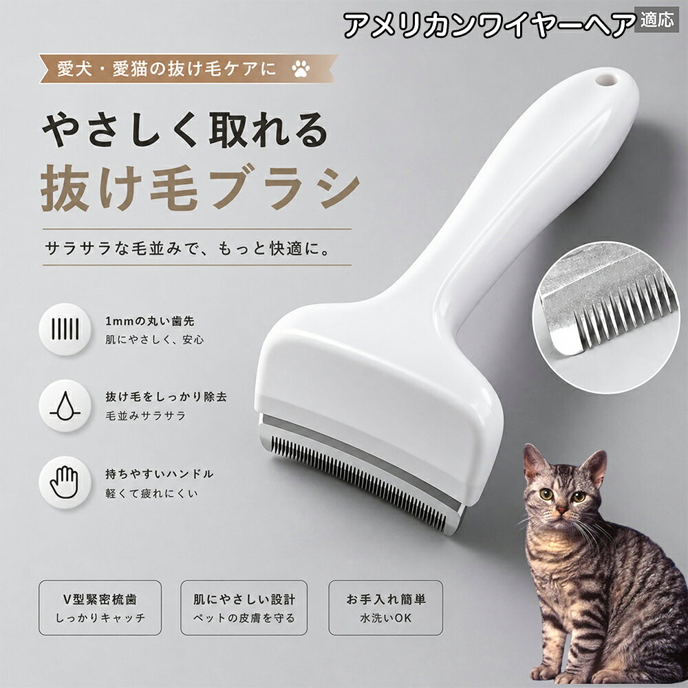 【最大40%OFFクーポン配布中】 アメリカンワイヤーヘア American Wirehair 抜け毛ブラシ 犬 猫 抜け毛取り 抜け毛除去 アンダーコート グルーミング ブラッシング ペットブラシ 毛玉予防 換毛期 対策 犬猫兼用 スリッカー 掃除