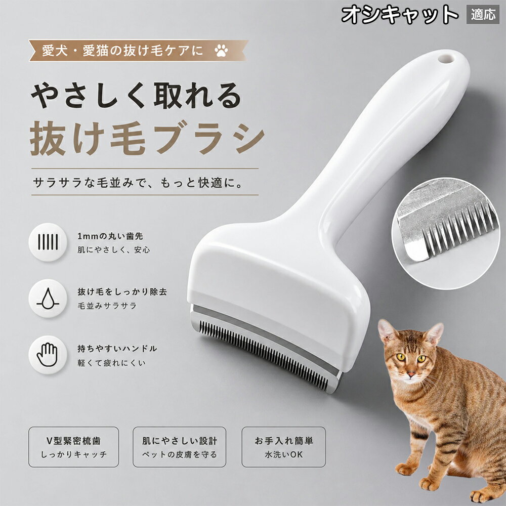 【最大40%OFFクーポン配布中】 オシキャット Ocicat 抜け毛ブラシ 犬 猫 抜け毛取り 抜け毛除去 アンダーコート グルーミング ブラッシング ペットブラシ 毛玉予防 換毛期 対策 犬猫兼用 スリッカー 掃除