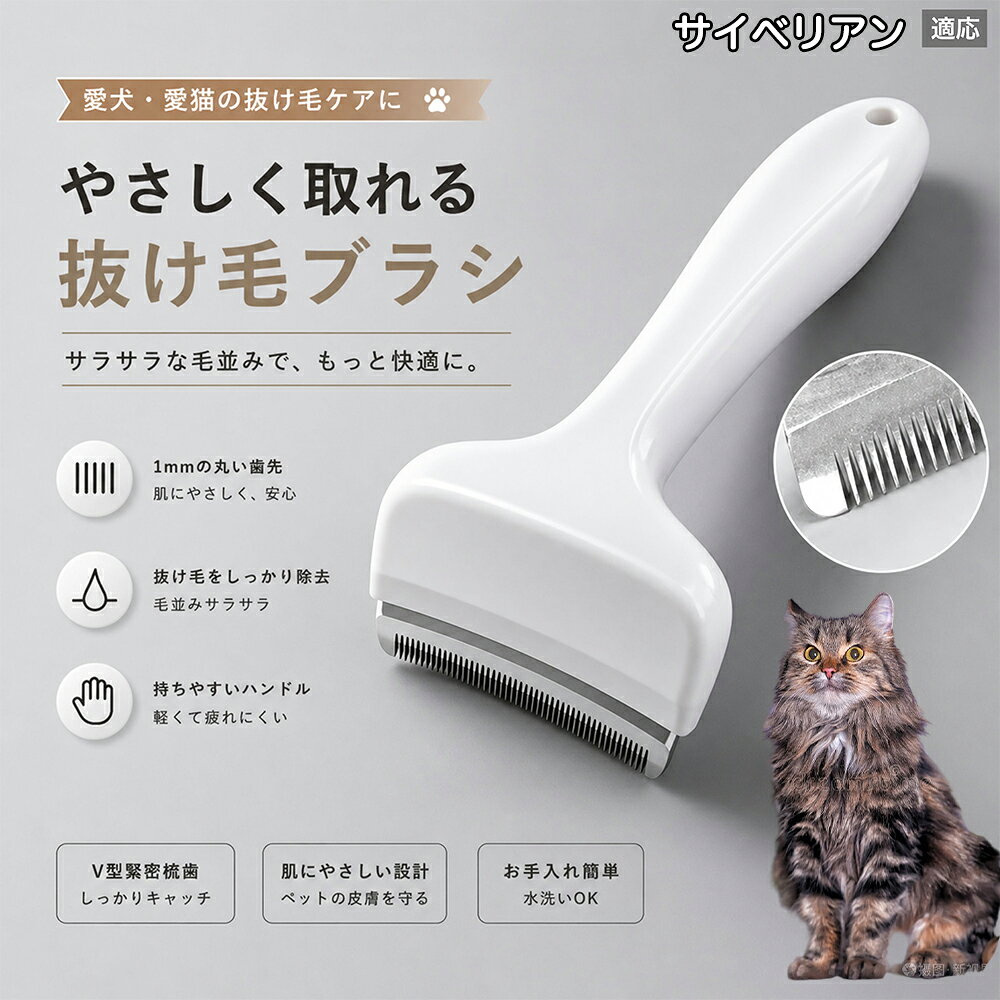 【最大40%OFFクーポン配布中】 サイベリアン Siberian 抜け毛ブラシ 犬 猫 抜け毛...