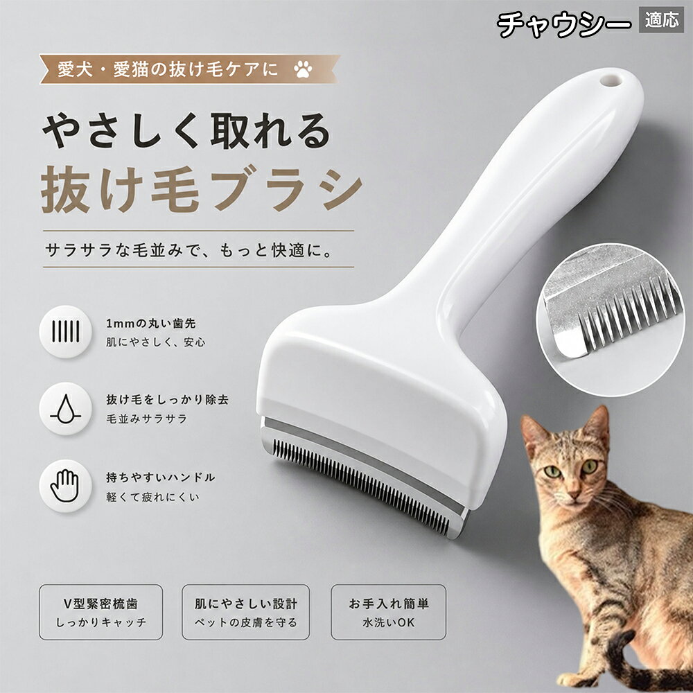 【最大40%OFFクーポン配布中】 チャウシー Chausie 抜け毛ブラシ 犬 猫 抜け毛取り...