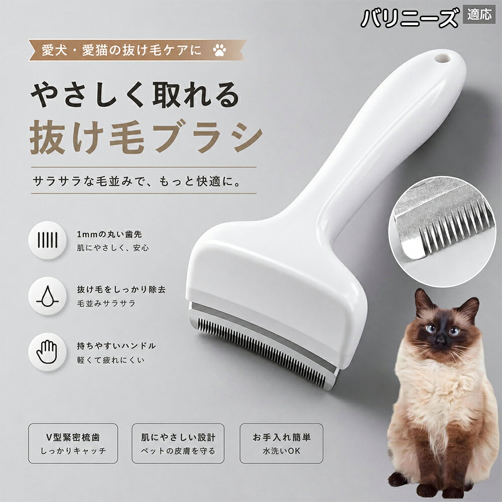 【最大40%OFFクーポン配布中】 バリニーズ Balinese 抜け毛ブラシ 犬 猫 抜け毛取...