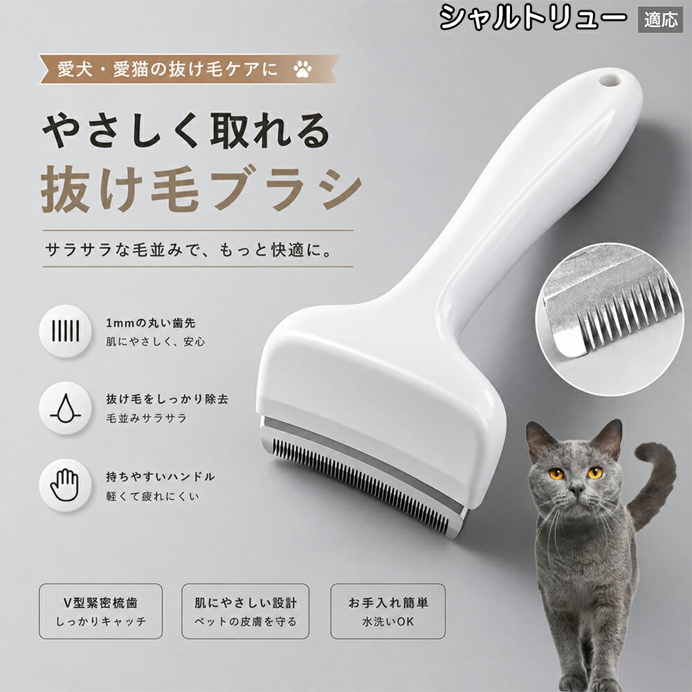  シャルトリュー Chartreux 抜け毛ブラシ 犬 猫 抜け毛取り 抜け毛除去 アンダーコート グルーミング ブラッシング ペットブラシ 毛玉予防 換毛期 対策 犬猫兼用 スリッカー 掃除