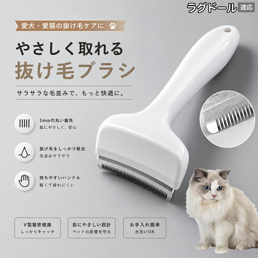 【最大40%OFFクーポン配布中】 ラグドール 抜け毛ブラシ 犬 猫 抜け毛取り 抜け毛...