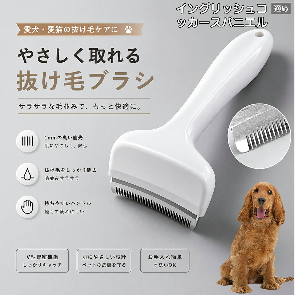 【最大40%OFFクーポン配布中】 イングリッシュ・コッカー・スパニエル 抜け毛ブラシ 犬 猫 抜け毛取り 抜け毛除去 アンダーコート グルーミング ブラッシング ペットブラシ 毛玉予防 換毛期 対策 犬猫兼用 スリッカー 掃除