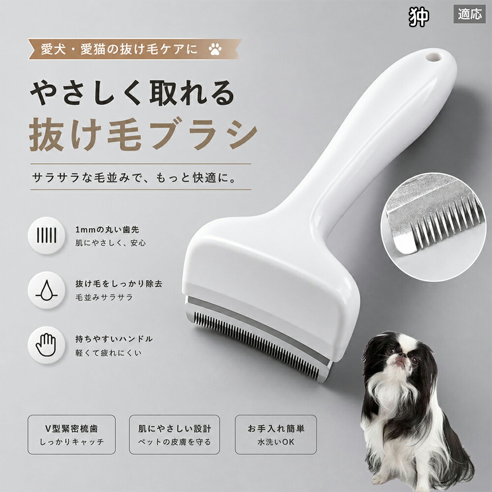 【最大40%OFFクーポン配布中】 狆　チン 抜け毛ブラシ 犬 猫 抜け毛取り 抜け毛除...