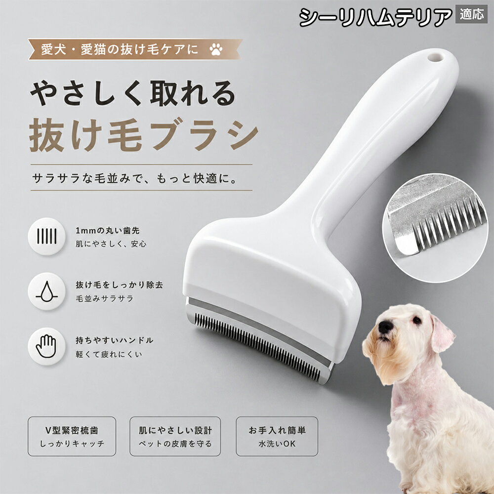 針梳 - 【最大40%OFFクーポン配布中】 シーリハムテリア（Sealyham Terrier） 抜け毛ブラシ 犬 猫 抜け毛取り 抜け毛除去 アンダーコート グルーミング ブラッシング ペットブラシ 毛玉予防 換毛期 対策 犬猫兼用 スリッカー 掃除