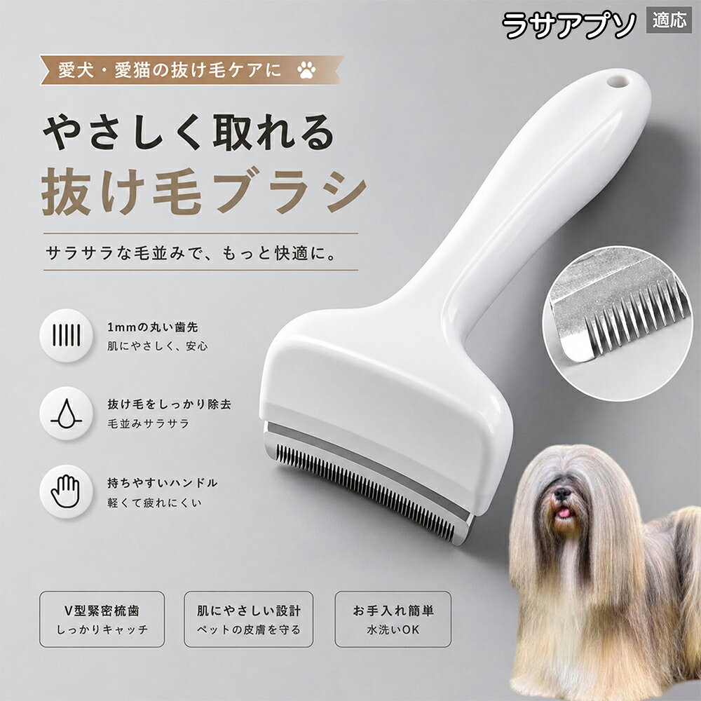 【最大40%OFFクーポン配布中】 ラサ・アプソ（Lhasa Apso） 抜け毛ブラシ 犬 猫 抜...