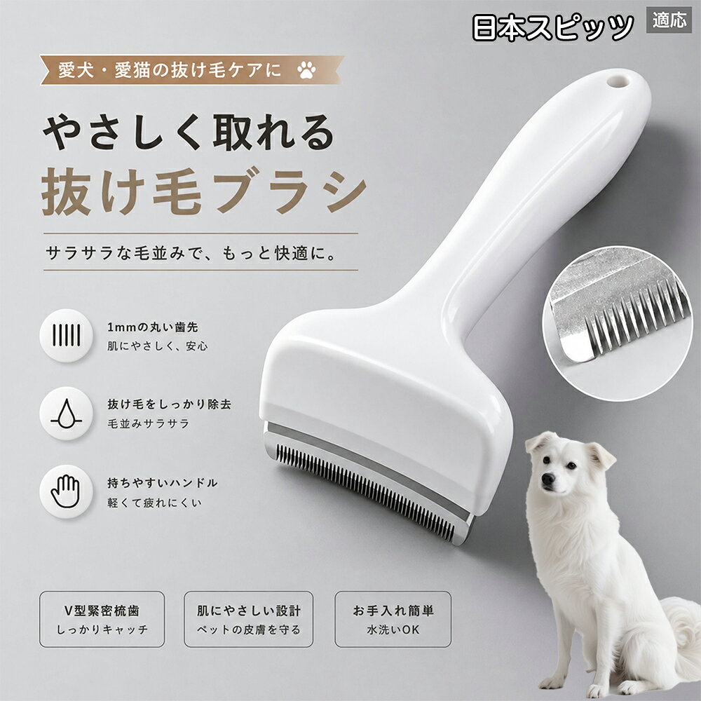 【最大40%OFFクーポン配布中】 日本スピッツ（Japanese Spitz） 抜け毛ブラシ 犬 ...