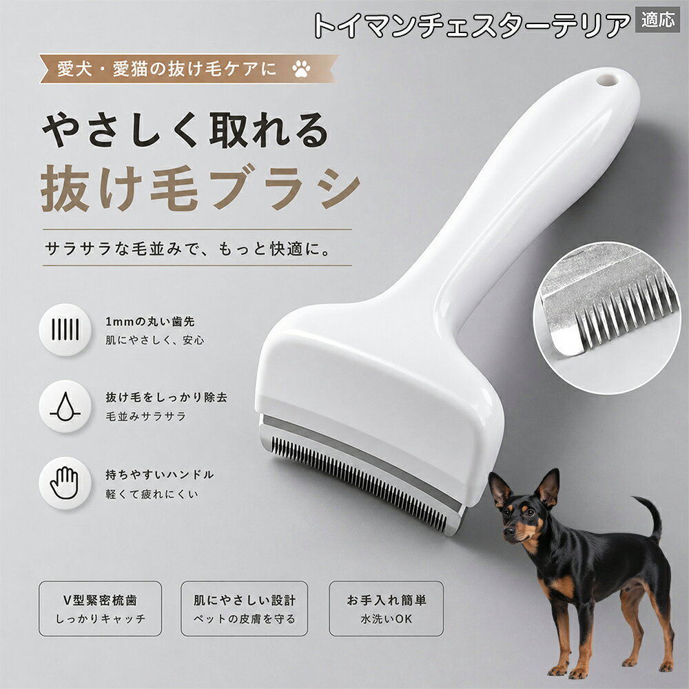 【最大40%OFFクーポン配布中】 トイマンチェスターテリア 抜け毛ブラシ 犬 猫 抜け...