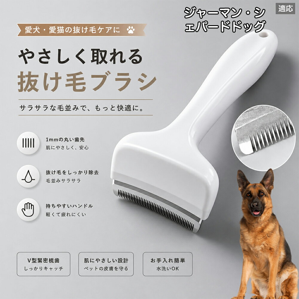  ジャーマン・シェパード・ドッグ 抜け毛ブラシ 犬 猫 抜け毛取り 抜け毛除去 アンダーコート グルーミング ブラッシング ペットブラシ 毛玉予防 換毛期 対策 犬猫兼用 スリッカー 掃除
