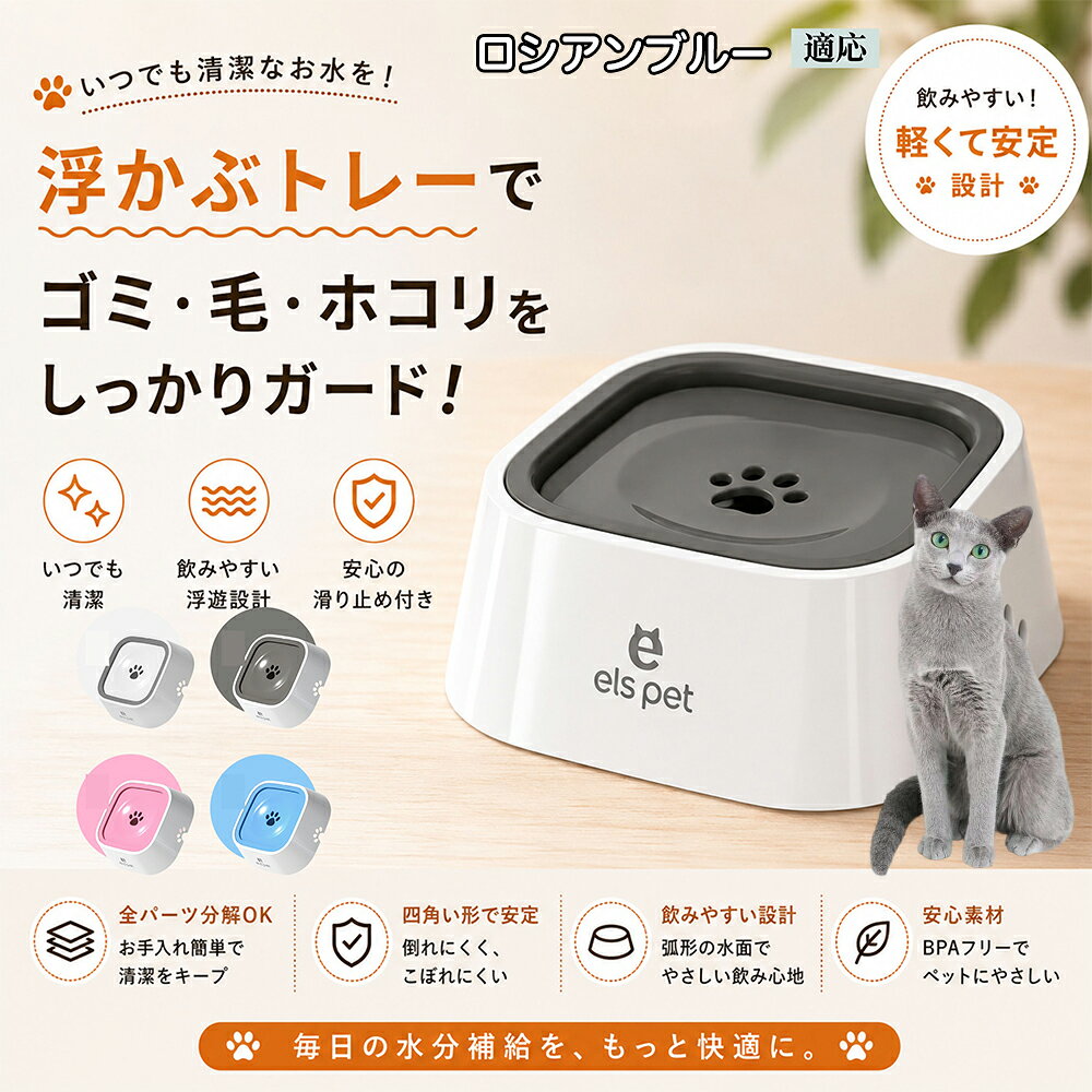 ロシアンブルー ロシアン Russian Blue ペットウォーターボウル 犬 猫 水飲み…