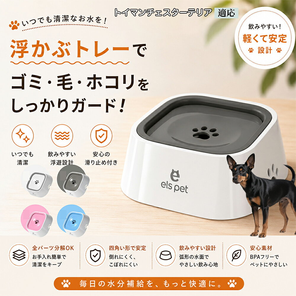 トイマンチェスターテリア ペットウォーターボウル 犬 猫 水飲み 水飲み器 皿 浮く…