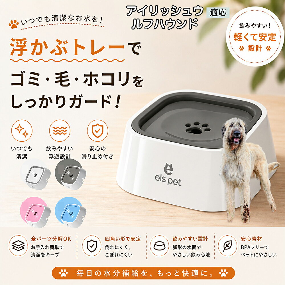 【最大40%OFFクーポン配布中】 アイリッシュ・ウルフハウンド ペットウォーターボ...