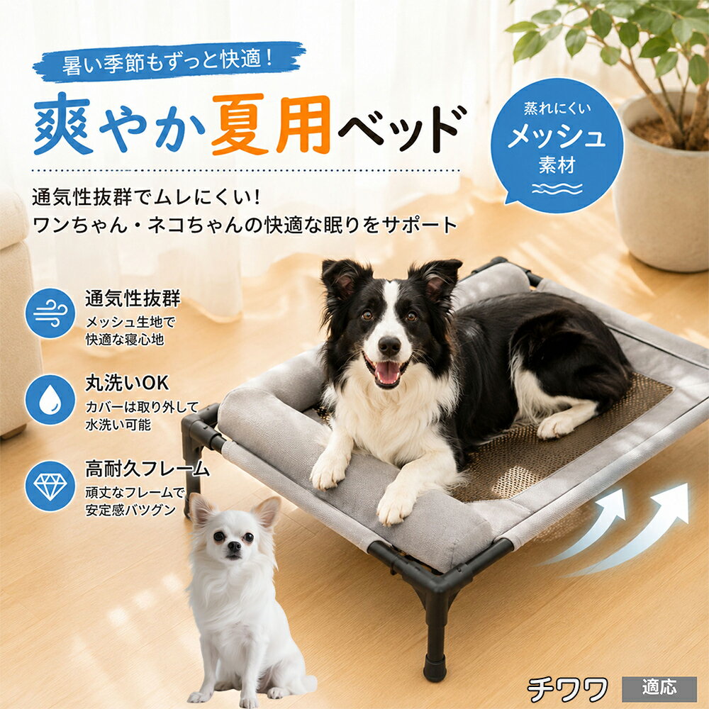 Bed Cuddler - チワワ（Chihuahua） ペットベッド 脚付き 犬用 ドッグコット 夏用 クール ペットコット 犬 ベッド キャンプ メッシュ 通気性 蒸れない 洗える 中型犬 大型犬 猫 高床式ベッド 17cm