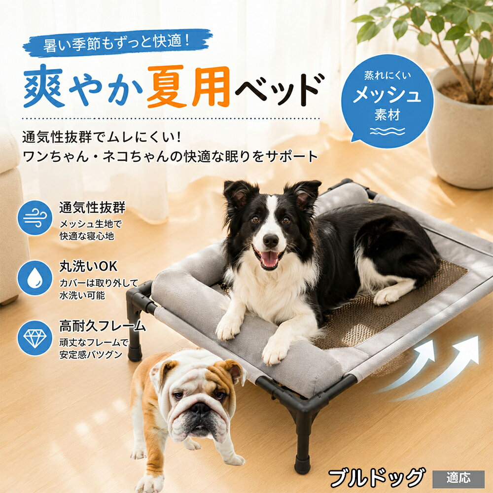 Bed Cuddler - ブルドッグ（Bulldog） ペットベッド 脚付き 犬用 ドッグコット 夏用 クール ペットコット 犬 ベッド キャンプ メッシュ 通気性 蒸れない 洗える 中型犬 大型犬 猫 高床式ベッド 17cm