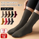 ポイント5倍!選べる2足セット 丈夫であたたかい! 山忠のあきらめない靴下 L(25-27cm)2足セット 靴下 ソックス 毛玉できにくい 擦り切れにくい やぶ...