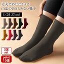 ポイント10倍!選べる3足セット 丈夫であたたかい!山忠のあきらめない靴下 L(25-27cm)3足セット【靴下 ソックス 毛玉できにくい 擦り切れにくい やぶ...