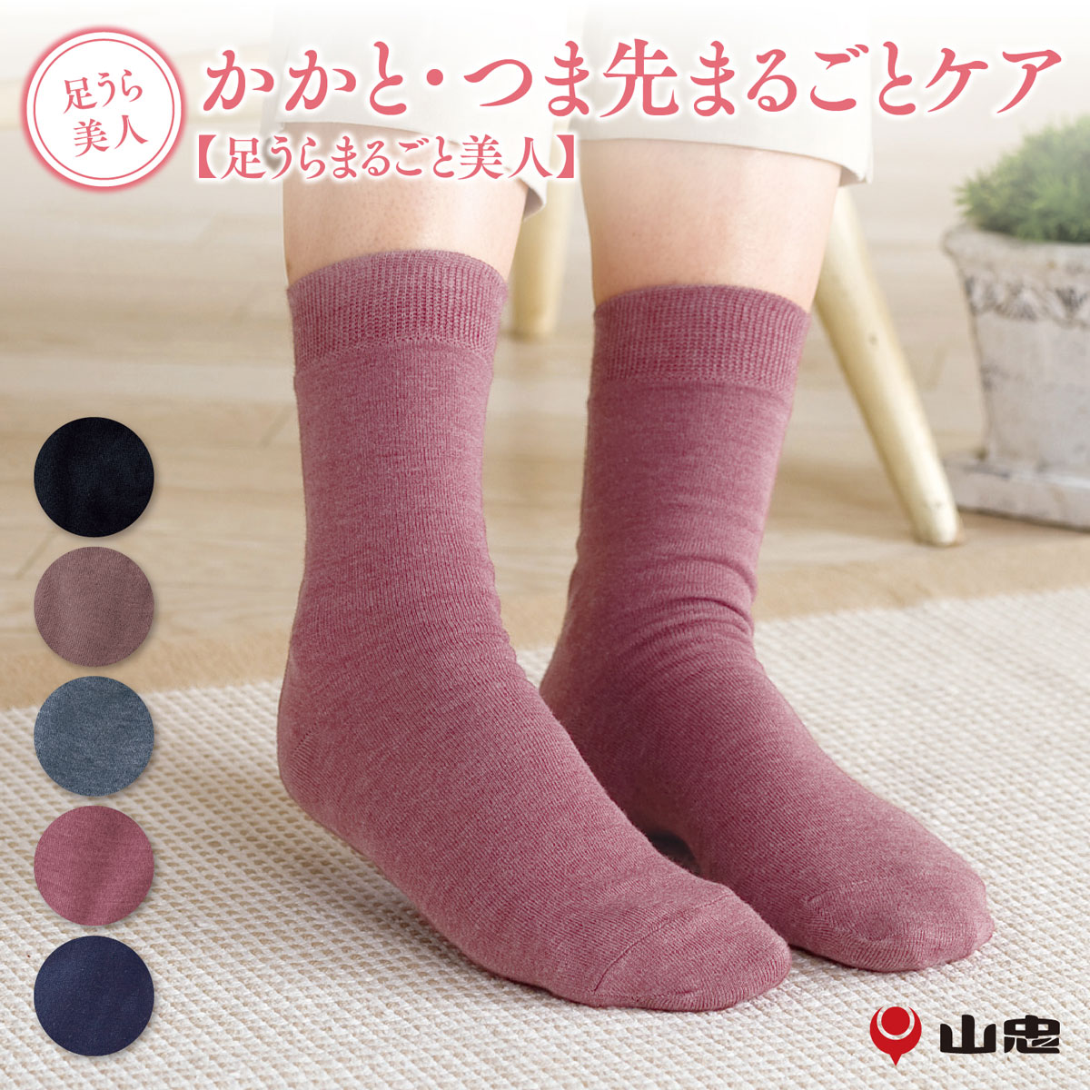 【送料無料】足うらまるごと美人　女性用(22-24cm・24-25cm)　新潟県自社工場製【かかとケア 靴下 つま先 ケア フットケア 角質 保湿 がさがさ ひび割れ つるつる うるおい 靴下 誕生日 母の日 プレゼント ギフト 日本製 山忠】