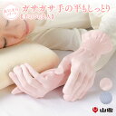 手の荒れが気になる方へ 手のひら美人 手のひら 指先 ケア保湿 がさがさ つるつる うるおい 睡眠 シルク 手袋 日本製 山忠 温むすび おんむすび
