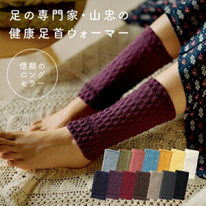 【レッグウォーマー】日本製で肌に優しい！人気靴下のおすすめは？