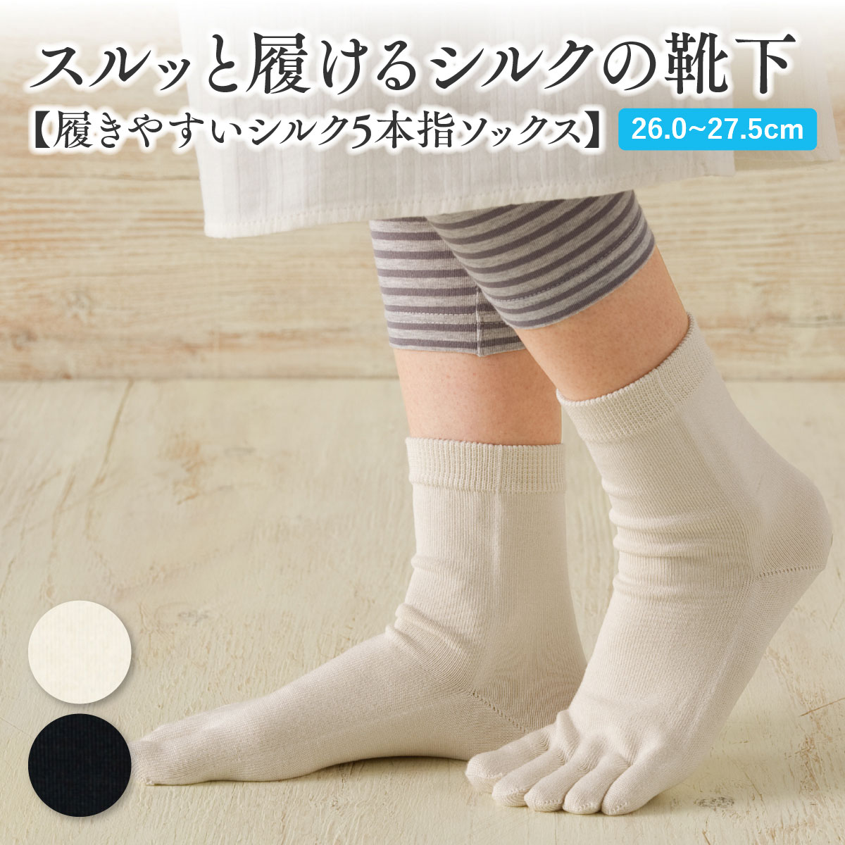 【送料無料】履きやすいシルク5本指ソックス　男性用（26-27.5cm）【5本指 シルク 絹 冷えとり 冷え取り ムレ 汗 靴下 ソックス 冷え取り靴下 5本指靴下 五本指靴下 5本指ソックス 五本指ソックス 重ね履き レディース メンズ 春 夏 秋 冬 日本製 山忠】のサムネイル