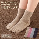 指先まであったかい あったか5本指ソックス(裏起毛)22-25cm 五本指ソックス 靴下 冷え 保温 裏起毛 5本指 日本製 5本指靴下 5本指ソックス 日本製...