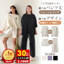 \24時間限定★30%OFF/【5/10 10:00 - 5/11 9:59】 ルームウェア レディース 春 夏 可愛い 上下セット セットアップ セット スウ...