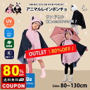 \80%OFF/ 訳あり アウトレット OUTLET キッズ 韓国 ポンチョ レインコート ランドセル対応 uvカット かっぱ カッパ 合羽 雨具 レインポンチ...