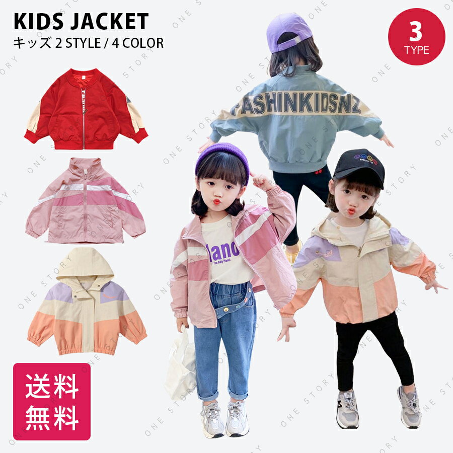 キッズ 韓国 ウインドブレーカー ジャケット ジャンパー 子供服 女の子 ガールズ kids ジュニア 子ども 長袖 アウター 子ども服 コート カジュアル ナ...