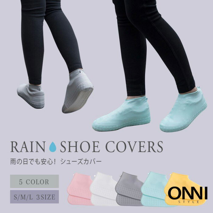 【最大50%OFF★限定SALE】レインシューズカバー シューズカバー カバー 雨 滑らない 靴防水 シリコン 靴 軽量 メンズ レディース スニーカーカバー 靴カバー 雨具 アウトドア 旅行 レイン レイングッズ おしゃれ 可愛い かわいい 男女兼用 伸縮 自転車 バイク シューズ